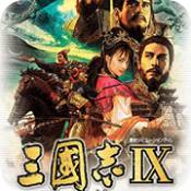 三国志9威力加强版下载_三国志9威力加强版汉化版v2022.01.1.11安卓版下载