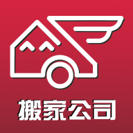 搬家公司app下载_搬家公司appv2.0.1安卓版下载