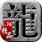 99老精品传奇网站下载_99老精品传奇v1.6.202安卓版下载