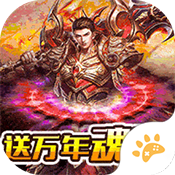 传奇演义下载_传奇演义超爆版玛雅战纪v1.3.2安卓版下载