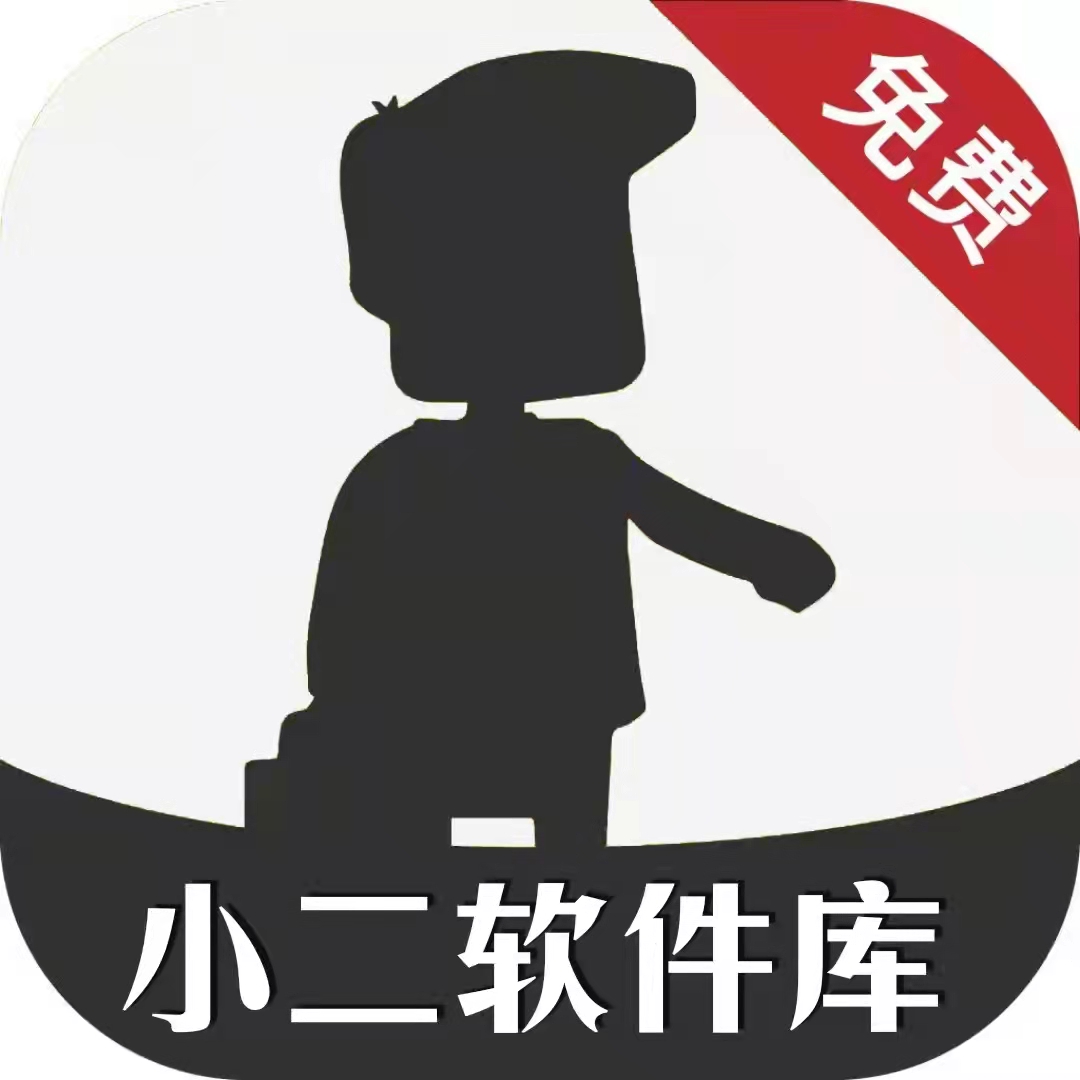 小二软件库下载_小二软件库v9.5安卓版下载