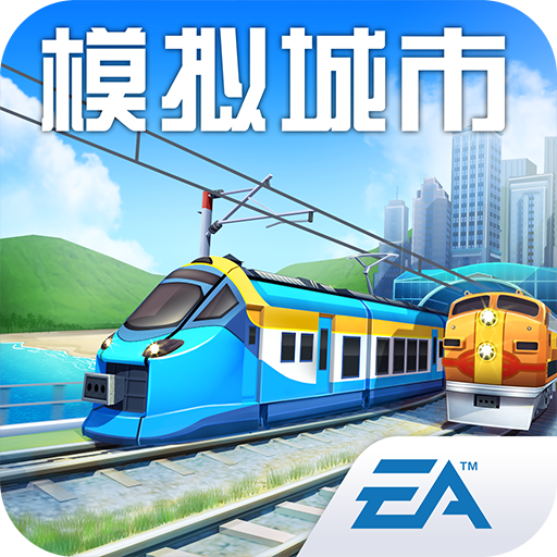 模拟城市6下载_模拟城市我是市长官方正版v0.97.21405.30945安卓版下载