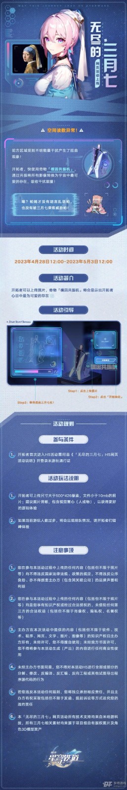 “无尽的三月七”在哪玩 《崩坏：星穹铁道》网页活动“无尽的三月七”怎么参加