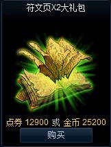 lol符文页x2大礼包怎么买?_符文页x2大礼包