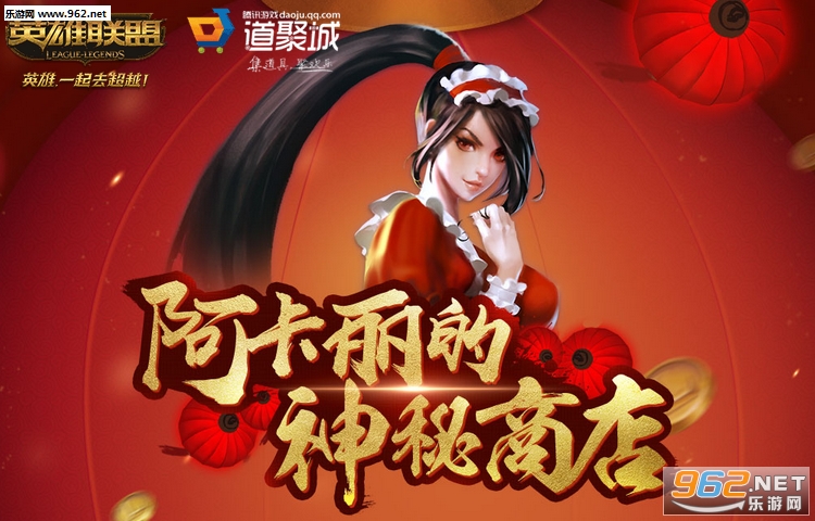 LOL阿卡丽的神秘商店2017年2月活动地址_阿卡丽的神秘商店2017年2月