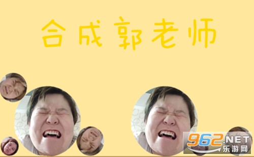合成郭老师游戏链接_合成郭老师游戏入口
