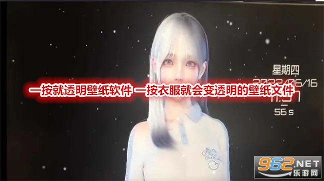 一按就透明壁纸软件_可以透视的壁纸