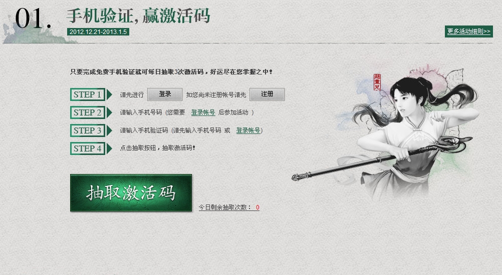 新仙剑ol激活码领取方法大全_新仙剑ol激活码