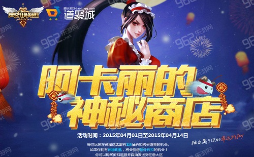 LOL2015年4月阿卡丽的神秘商店网址_阿卡丽的神秘商店2015
