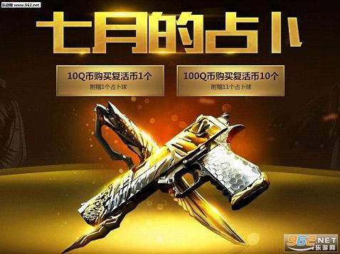 CF7月占卜活动网址_cf7月占卜