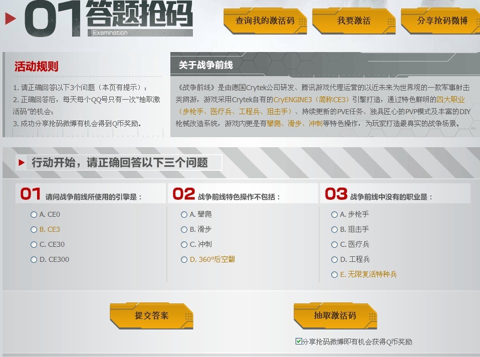 战争前线激活码领取教程_战争前线激活码