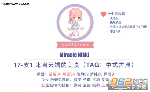 奇迹暖暖17-1支完美搭配_奇迹暖暖17-1