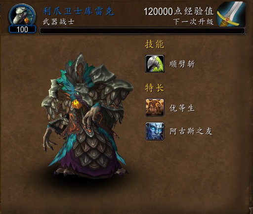 魔兽世界利爪卫士库雷克获取方法_利爪卫士库雷克