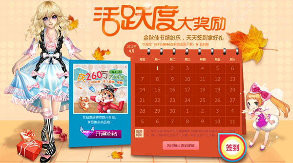 QQ炫舞五月签到网址_炫舞签到网址