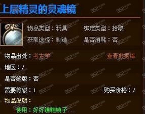 魔兽世界上层精灵的灵魂镜怎么得??_上层精灵的灵魂镜