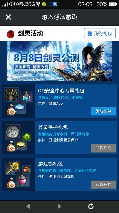 剑灵qq安全中心礼包_剑灵qq安全中心礼包