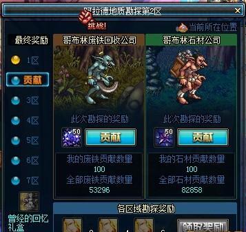 dnf阿拉德趣味勘探第2区奖励介绍_阿拉德趣味勘探