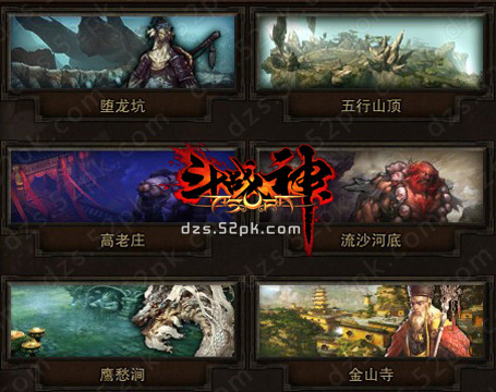 斗战神全副本剧情解读_斗战神血之东都