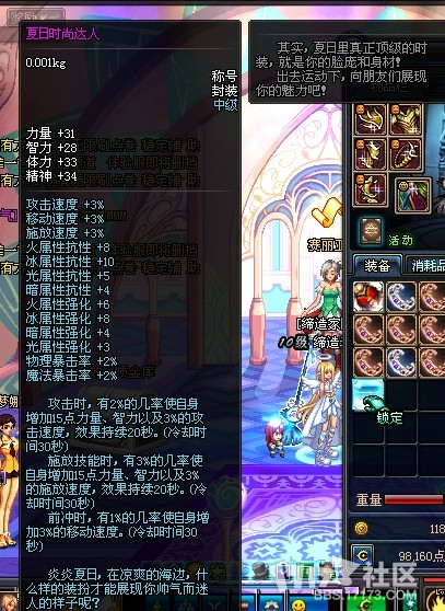 dnf夏日时尚达人称号属性及获得办法_夏日时尚达人称号