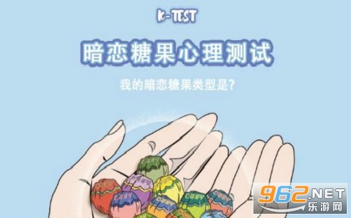 暗恋糖果心理测试在哪里测_暗恋糖果心理测试