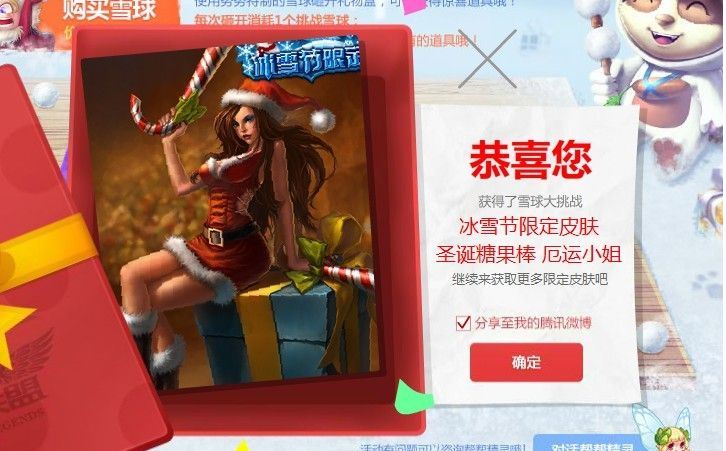 LOL_lol砸雪球活动