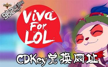 肯德基LOLCDKey皮肤兑换网址_lolcdkey兑换网址