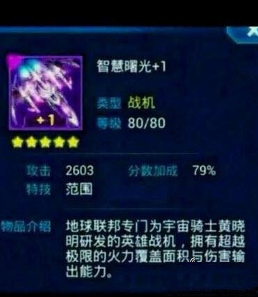 雷霆战机智慧曙光特点装备搭配攻略_智慧曙光