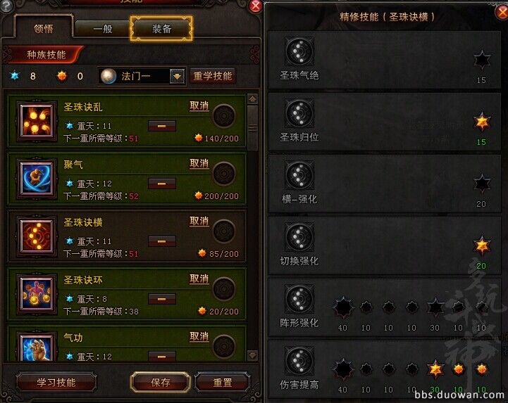 斗战神圣僧49灵珠系加点49_斗战神圣僧加点