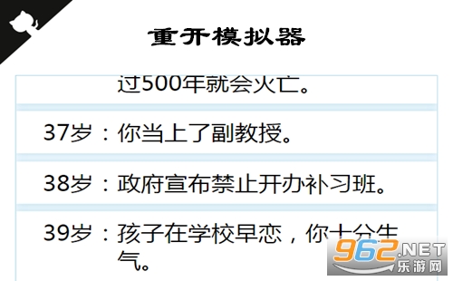 重开模拟器网页版_重开模拟器网页版