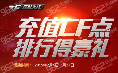 CF羊年冲CF点排行得龙鳞暗金活动须知_q币换cf点