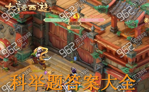 大话西游手游科举考试答案大全_大话科举答案