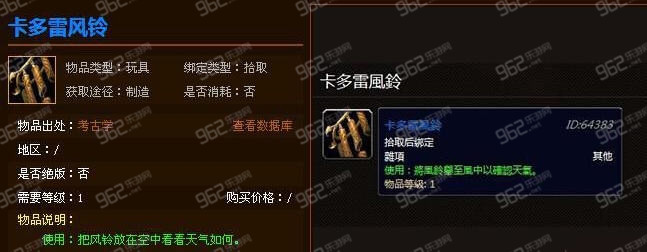 魔兽世界卡多雷风铃获取流程_卡多雷风铃