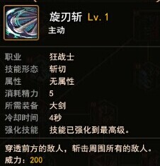 地城之光狂战士全技能加点详解_地城之光战士技能加点