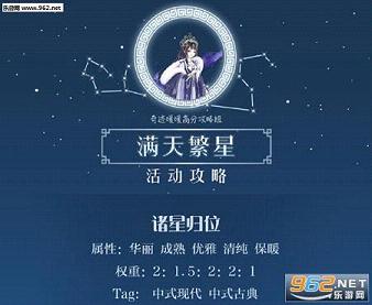 奇迹暖暖诸星归位高分攻略_奇迹暖暖诸星归位