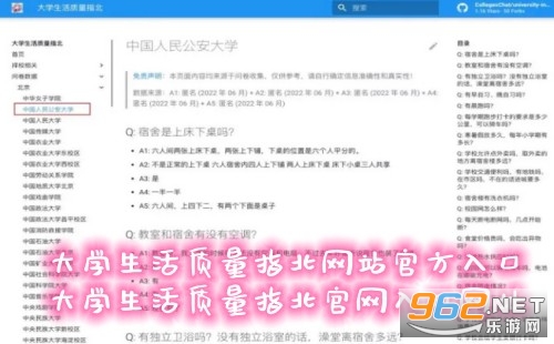 大学生活质量指北网站官方入口_大学生活质量指北网站官网